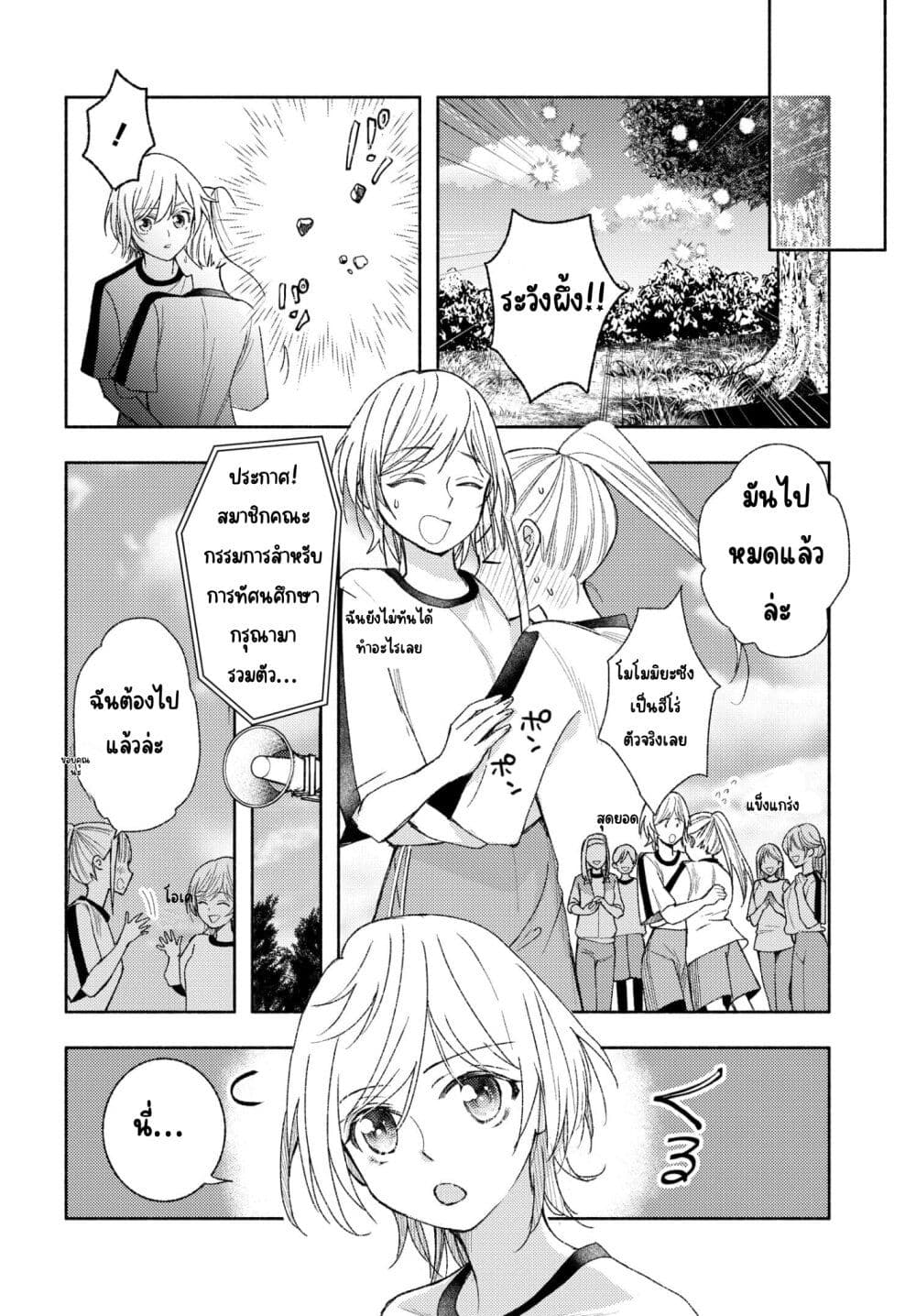 Ashita mo Mata Yuusha no Tonari page 6