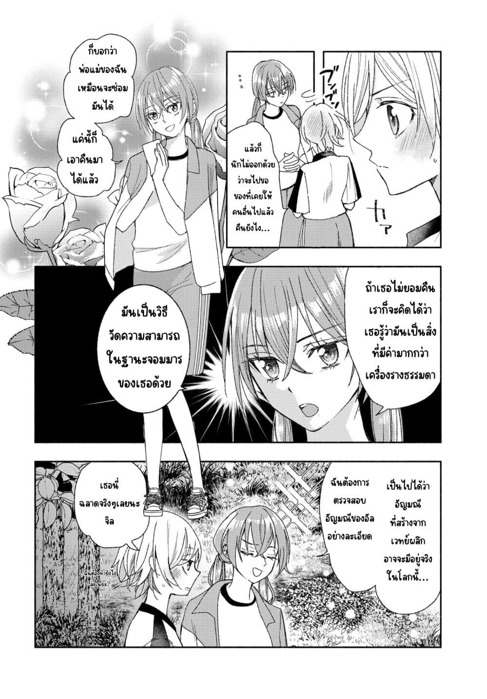 Ashita mo Mata Yuusha no Tonari page 8