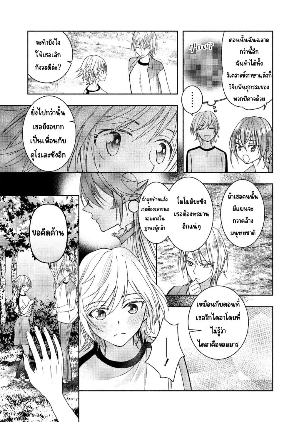 Ashita mo Mata Yuusha no Tonari page 9