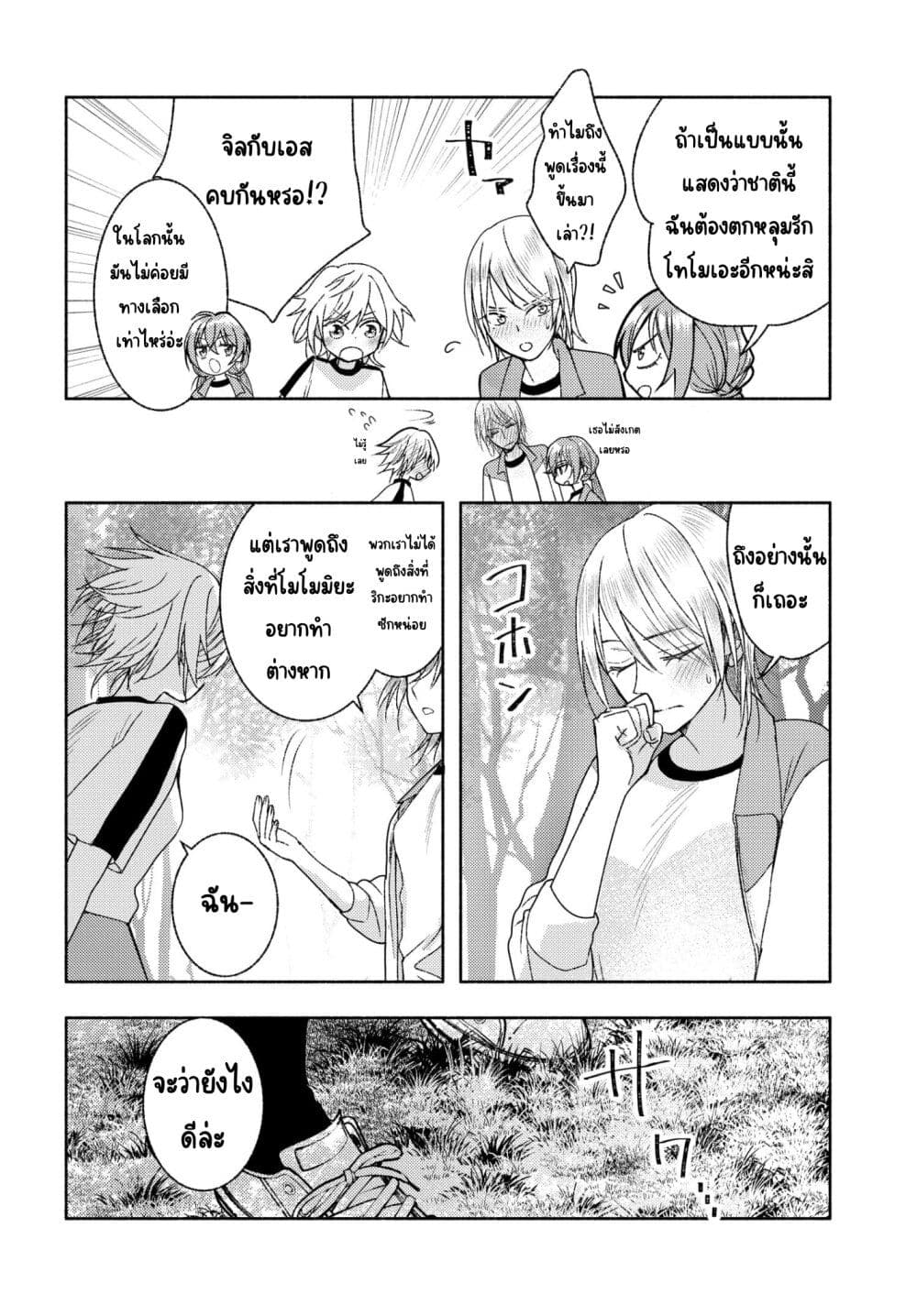 Ashita mo Mata Yuusha no Tonari page 10