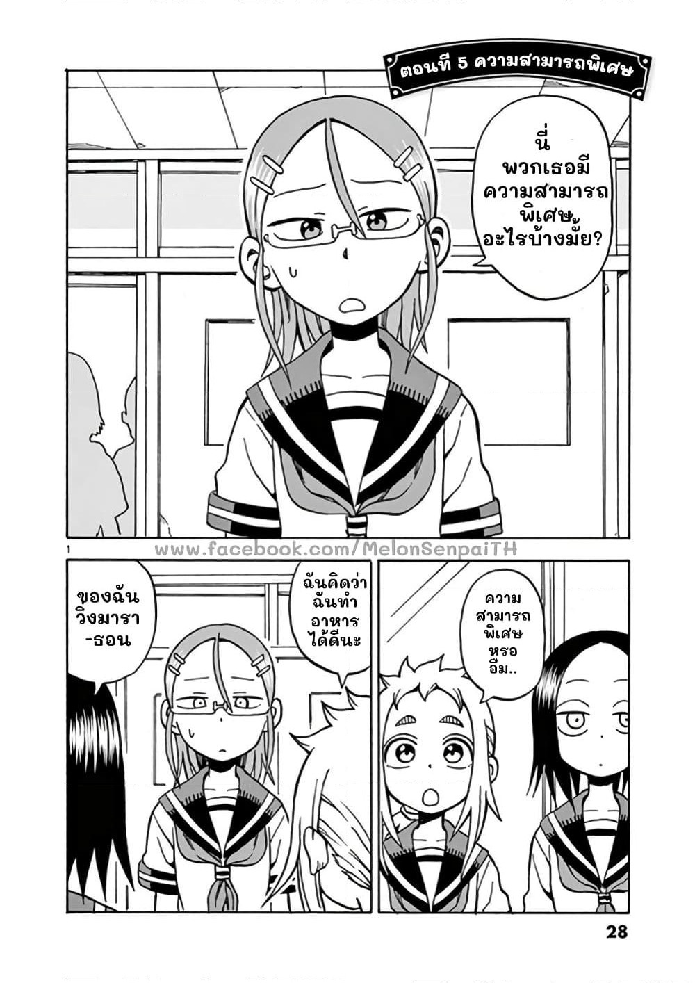 Ashita wa Doyoubi page 1