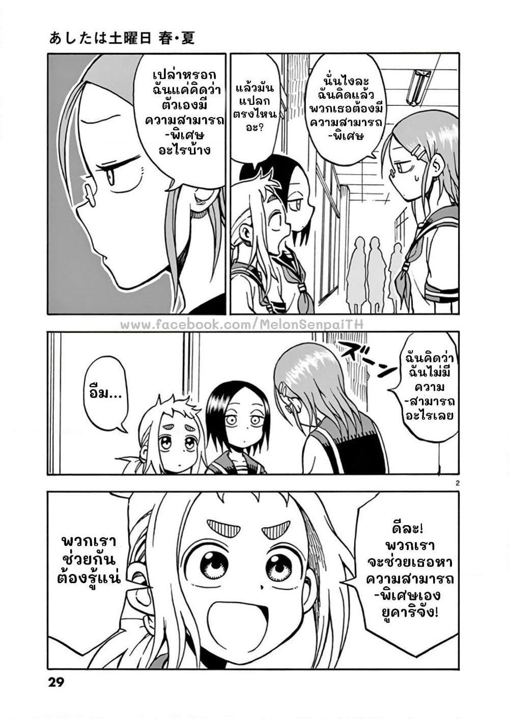 Ashita wa Doyoubi page 2