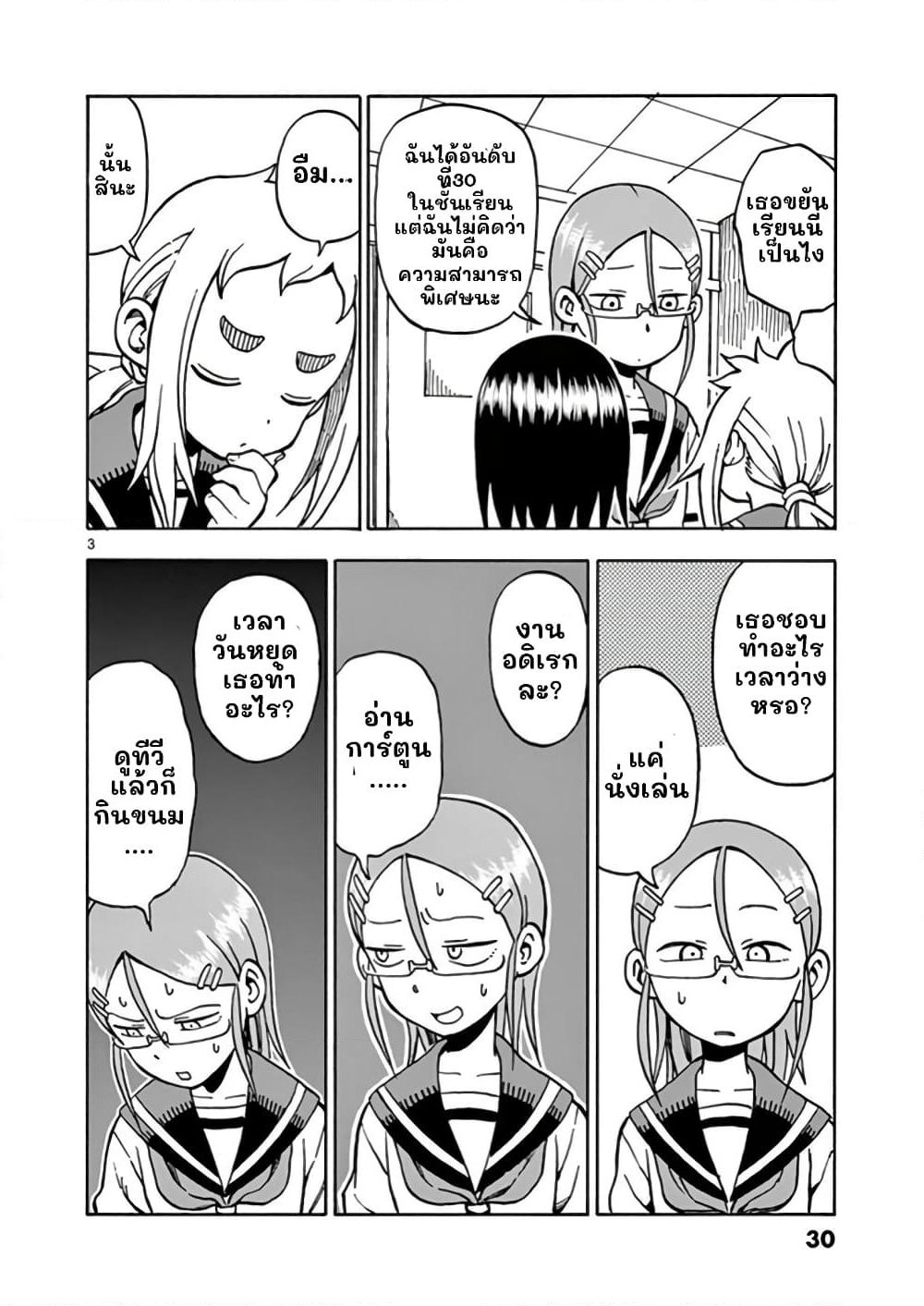 Ashita wa Doyoubi page 3