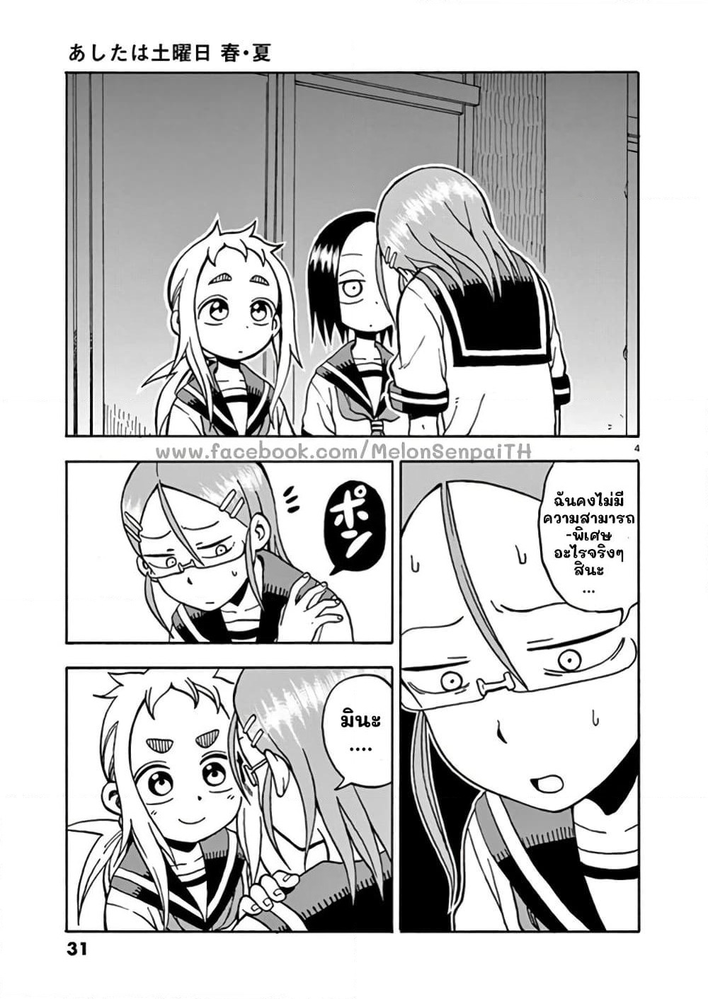 Ashita wa Doyoubi page 4