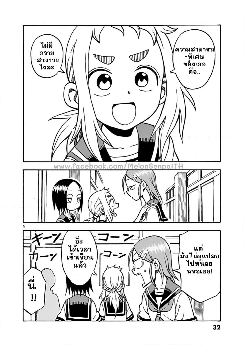 Ashita wa Doyoubi page 5
