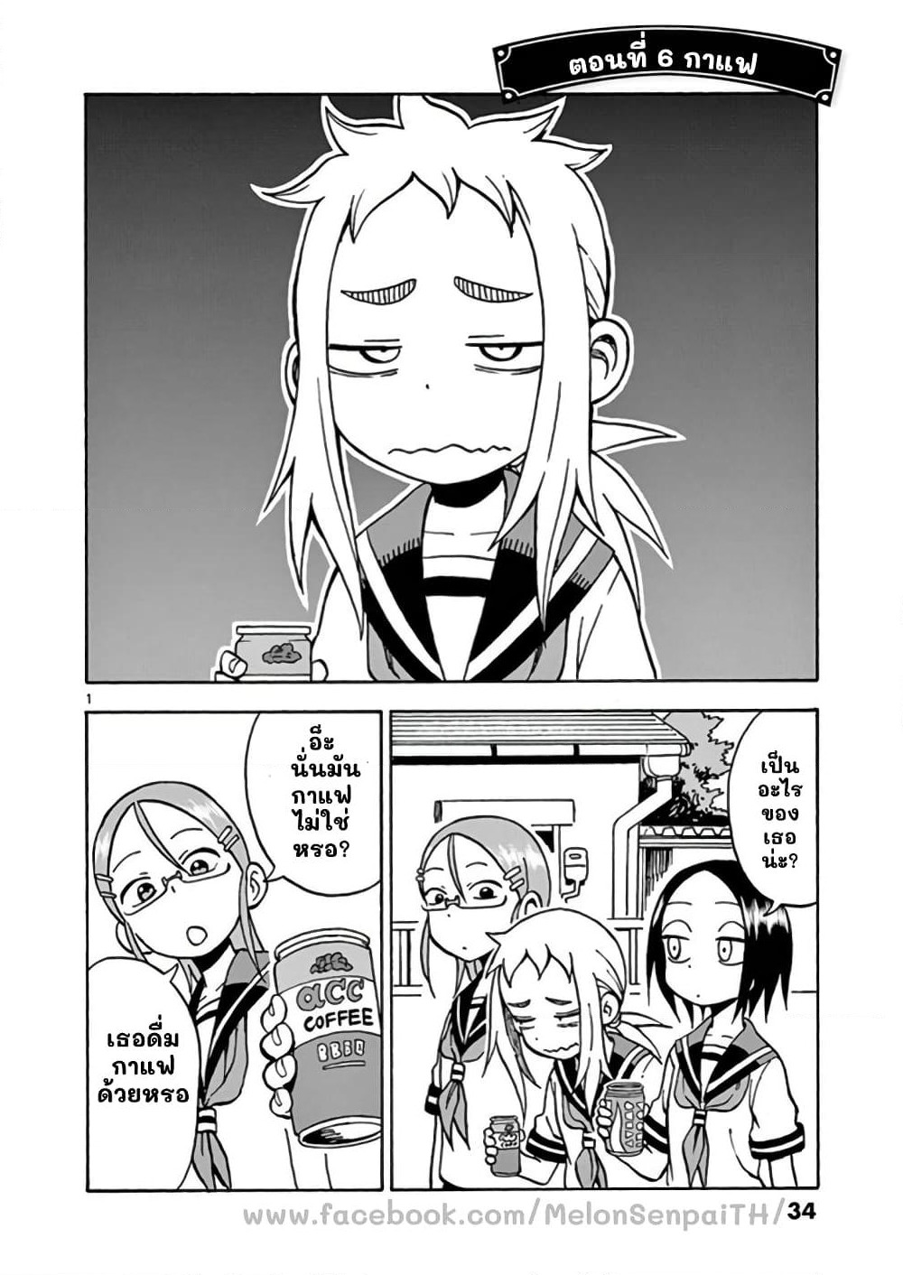 Ashita wa Doyoubi page 1