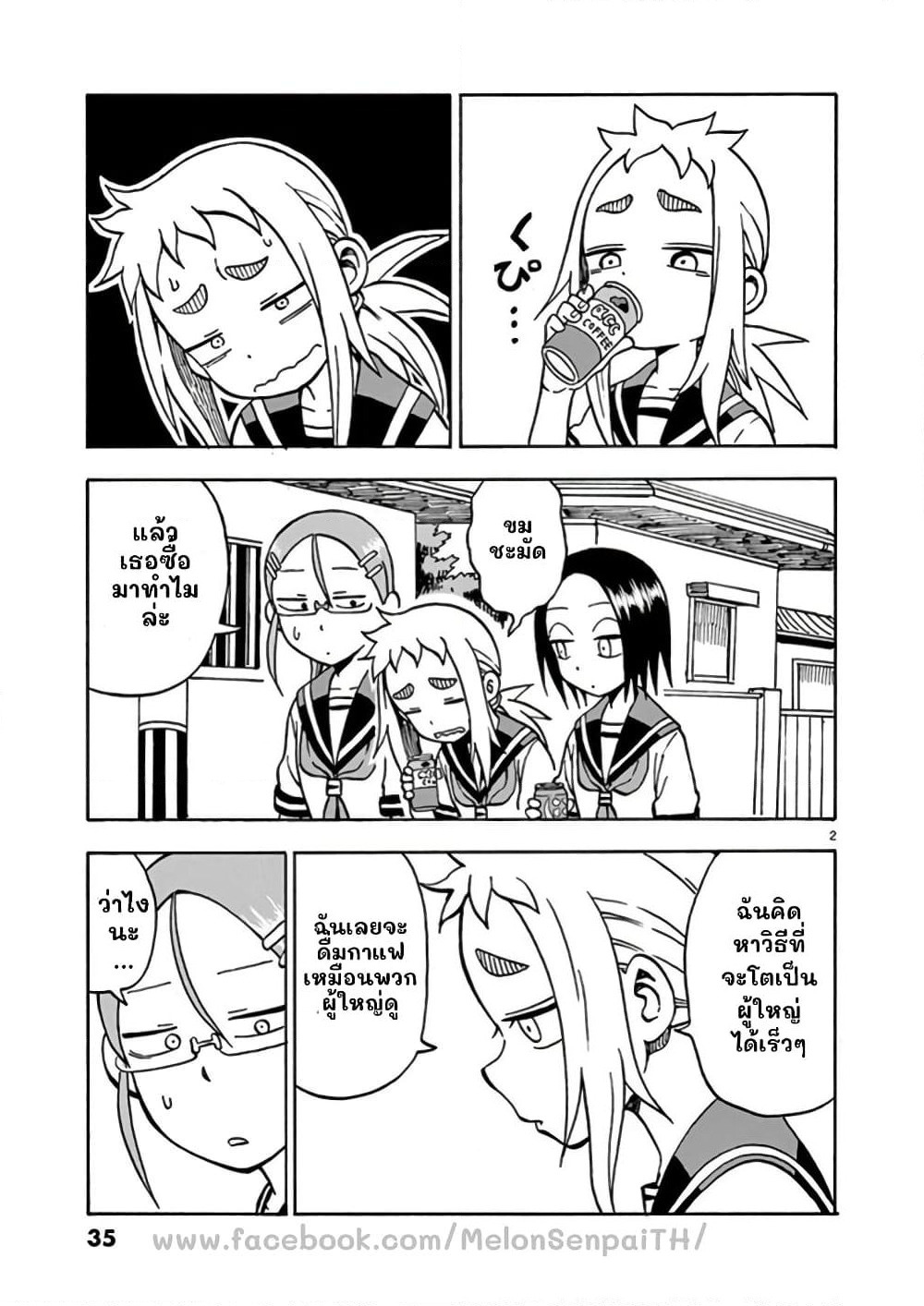 Ashita wa Doyoubi page 2