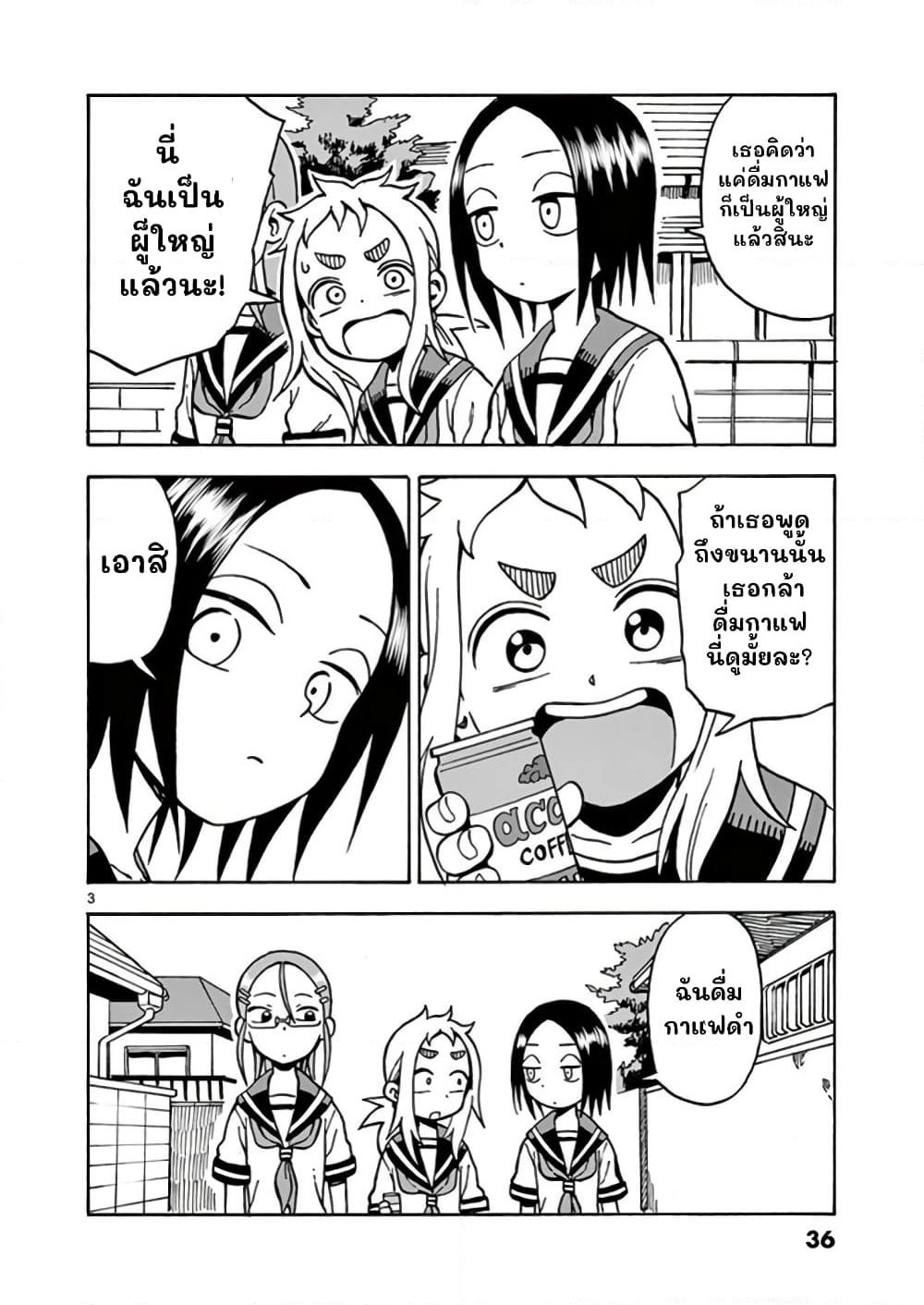 Ashita wa Doyoubi page 3