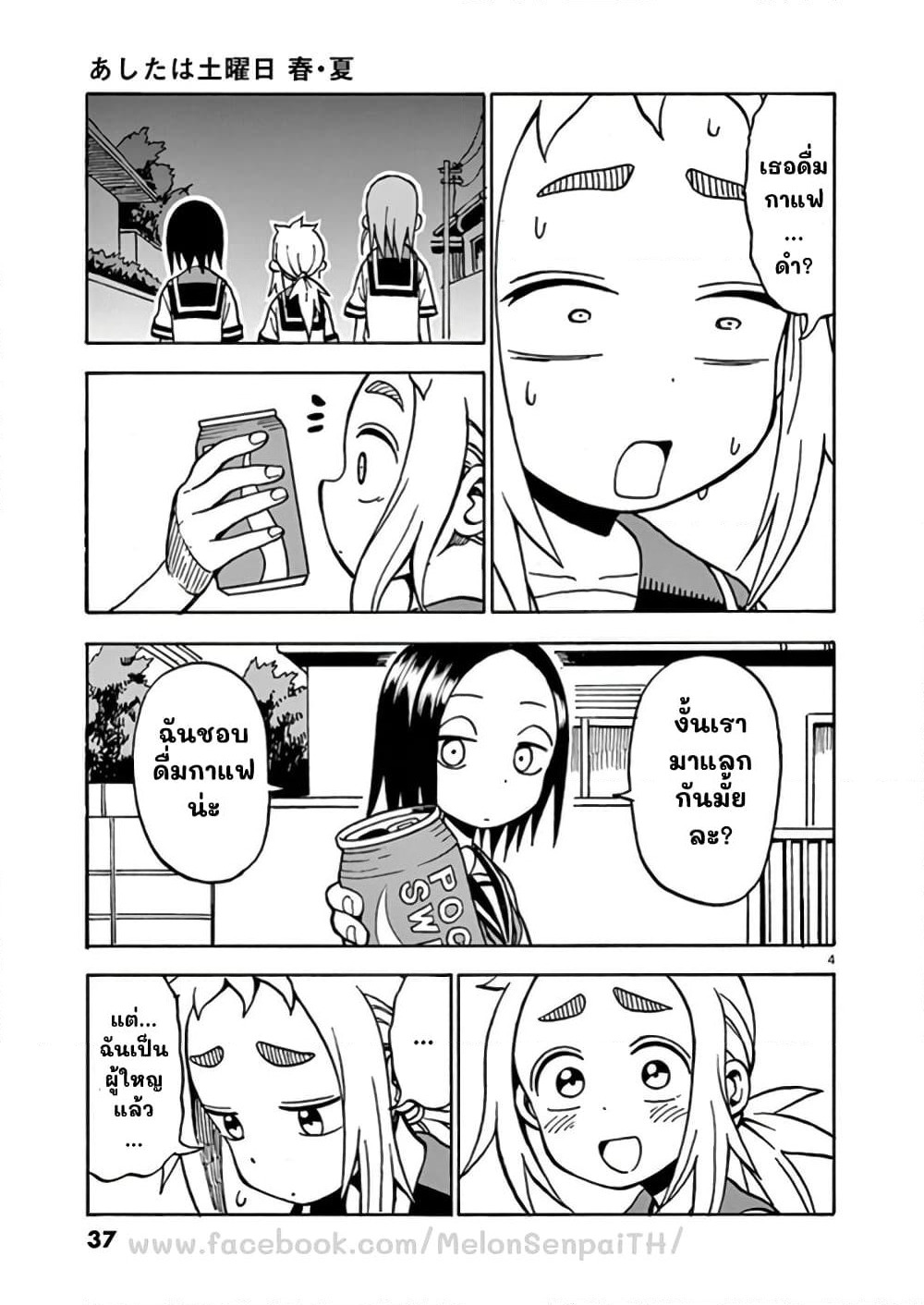 Ashita wa Doyoubi page 4