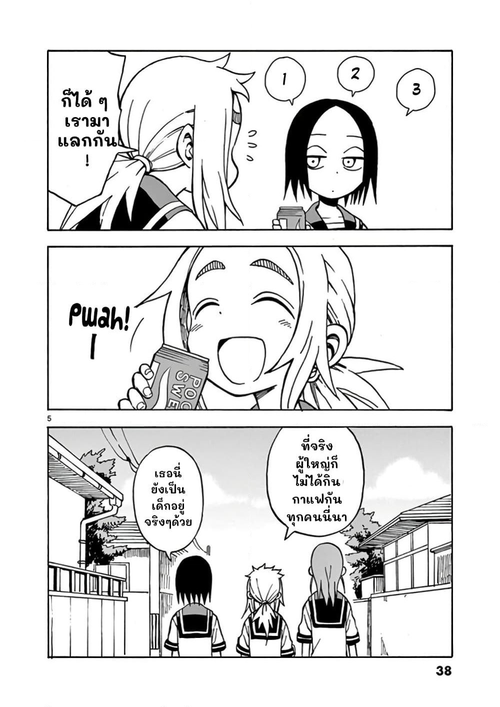 Ashita wa Doyoubi page 5