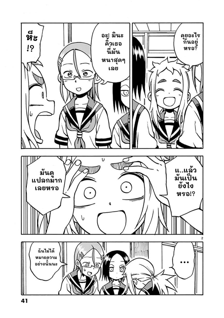Ashita wa Doyoubi page 2
