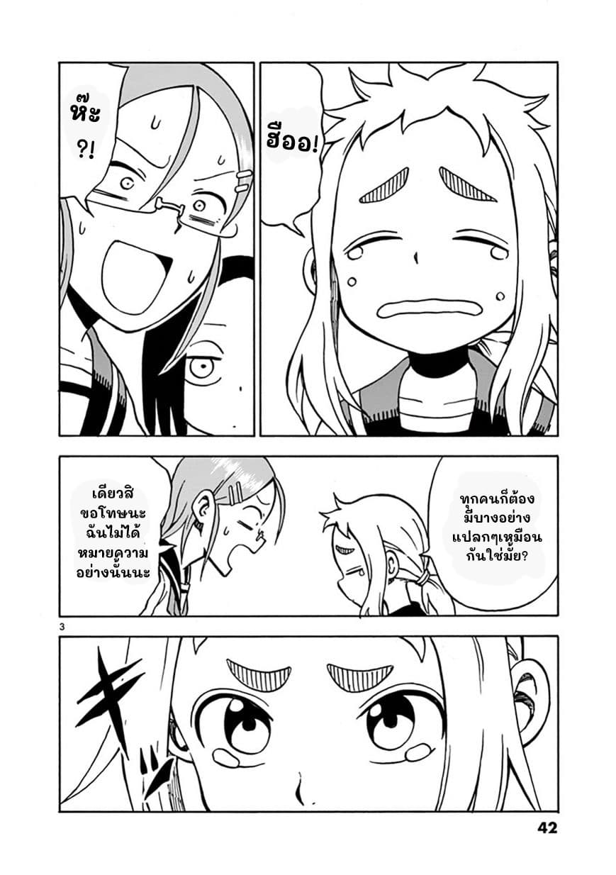 Ashita wa Doyoubi page 3
