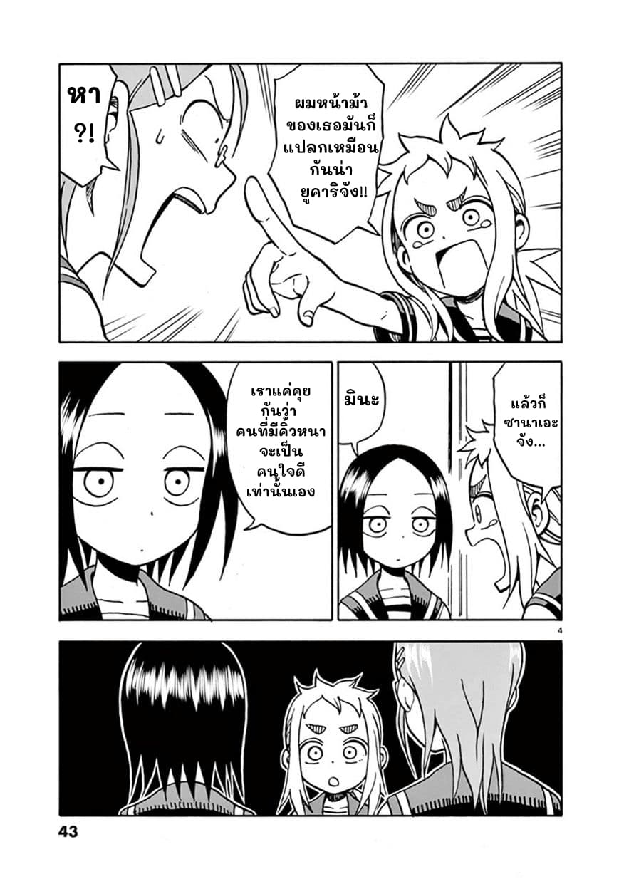 Ashita wa Doyoubi page 4