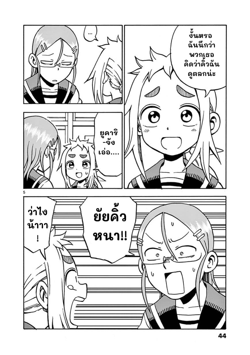 Ashita wa Doyoubi page 5