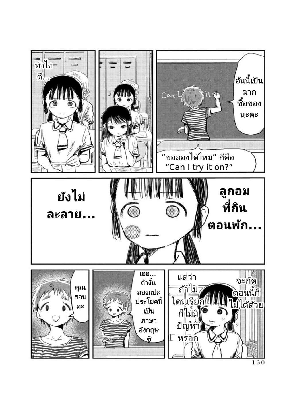 Asobi Asobase page 2