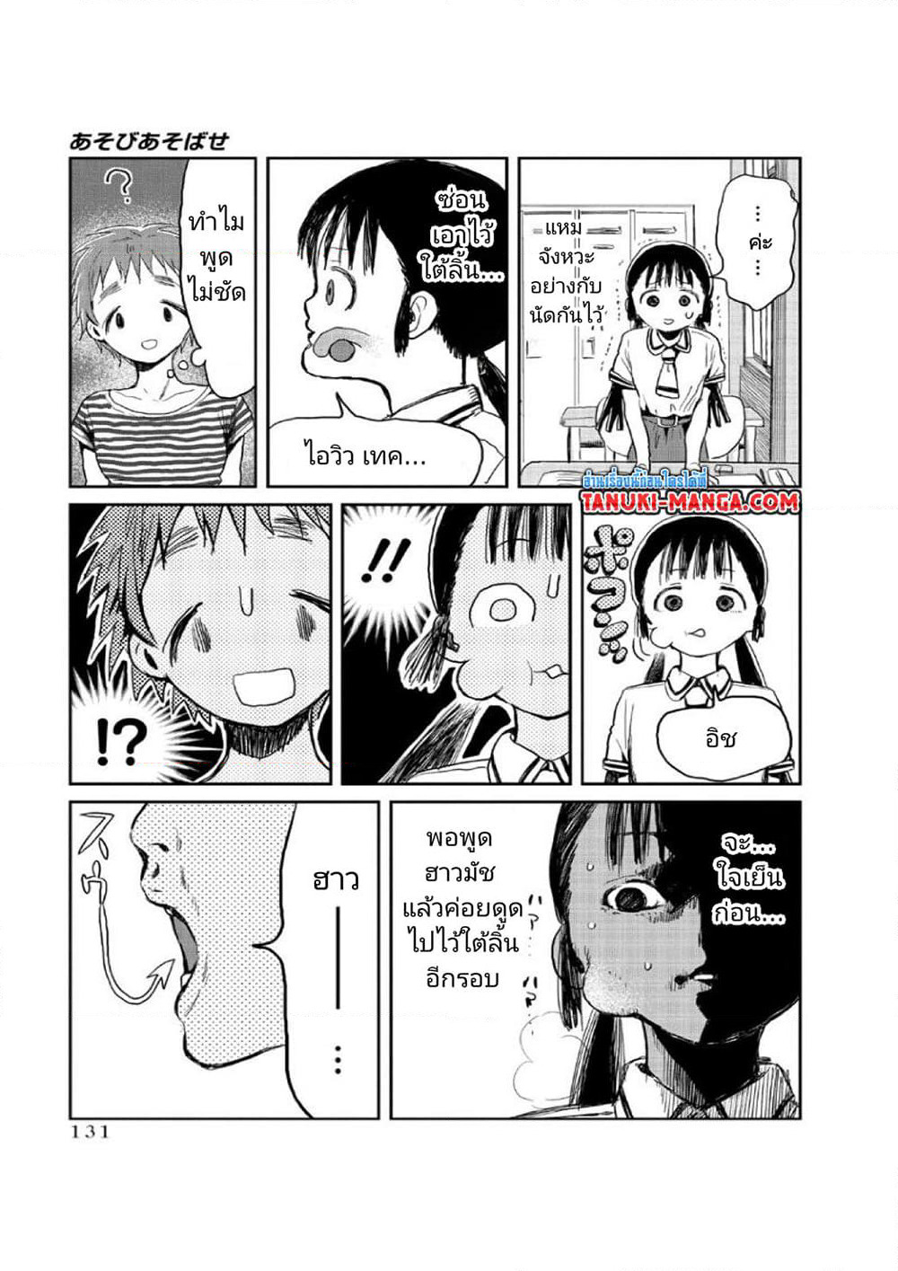 Asobi Asobase page 3