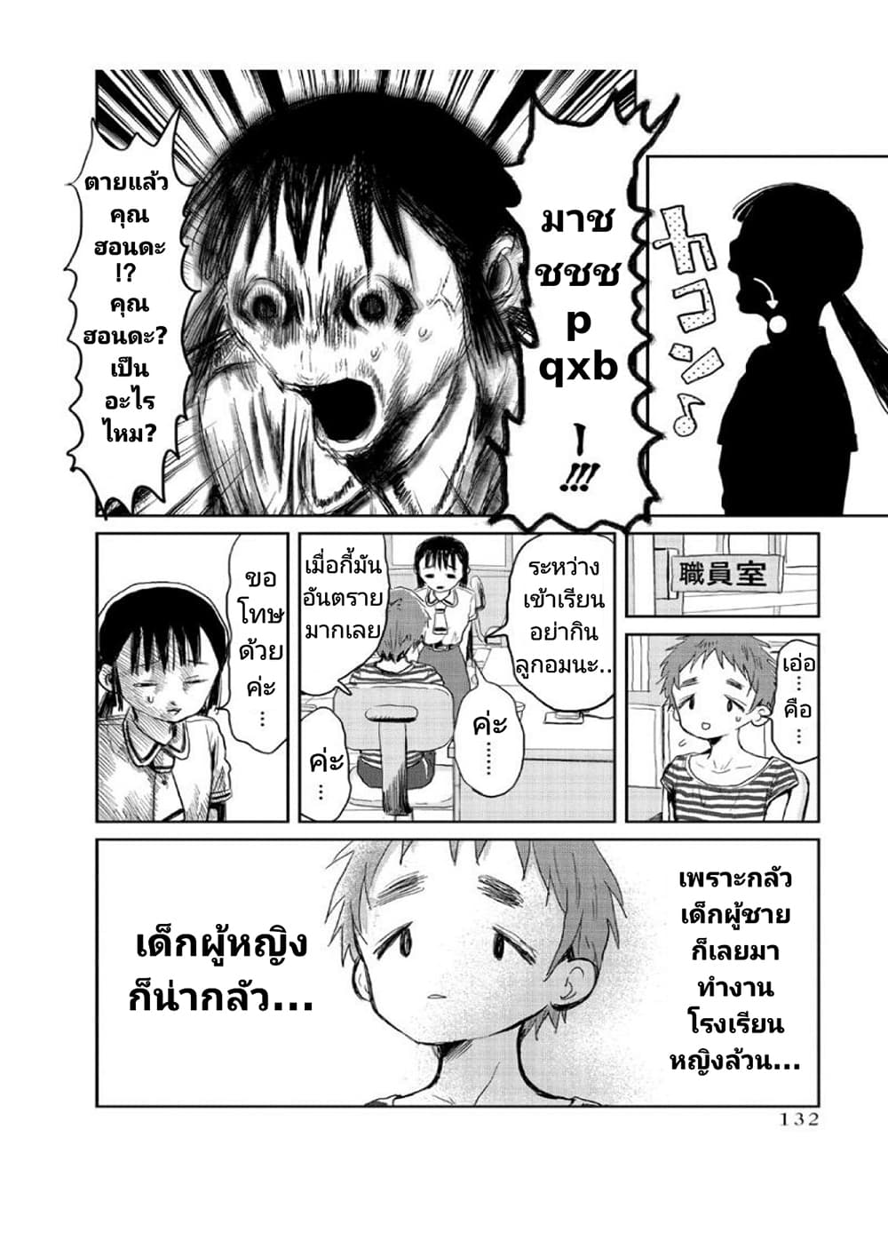 Asobi Asobase page 4
