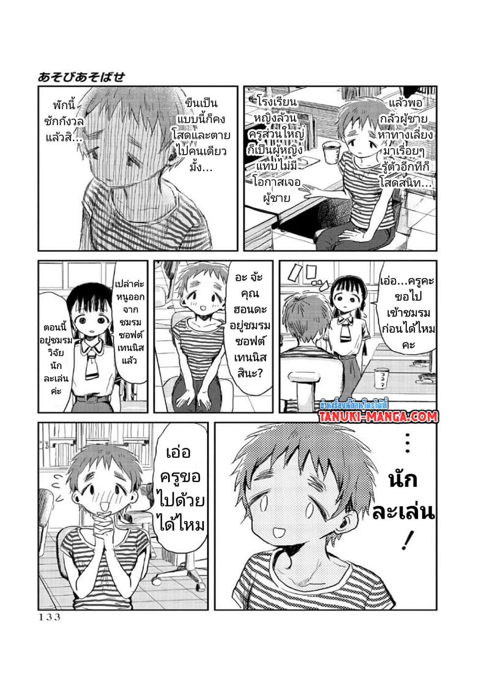 Asobi Asobase page 5