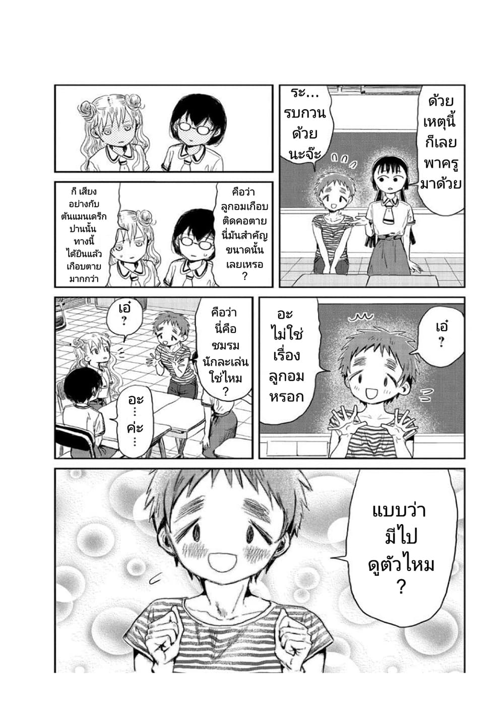 Asobi Asobase page 6