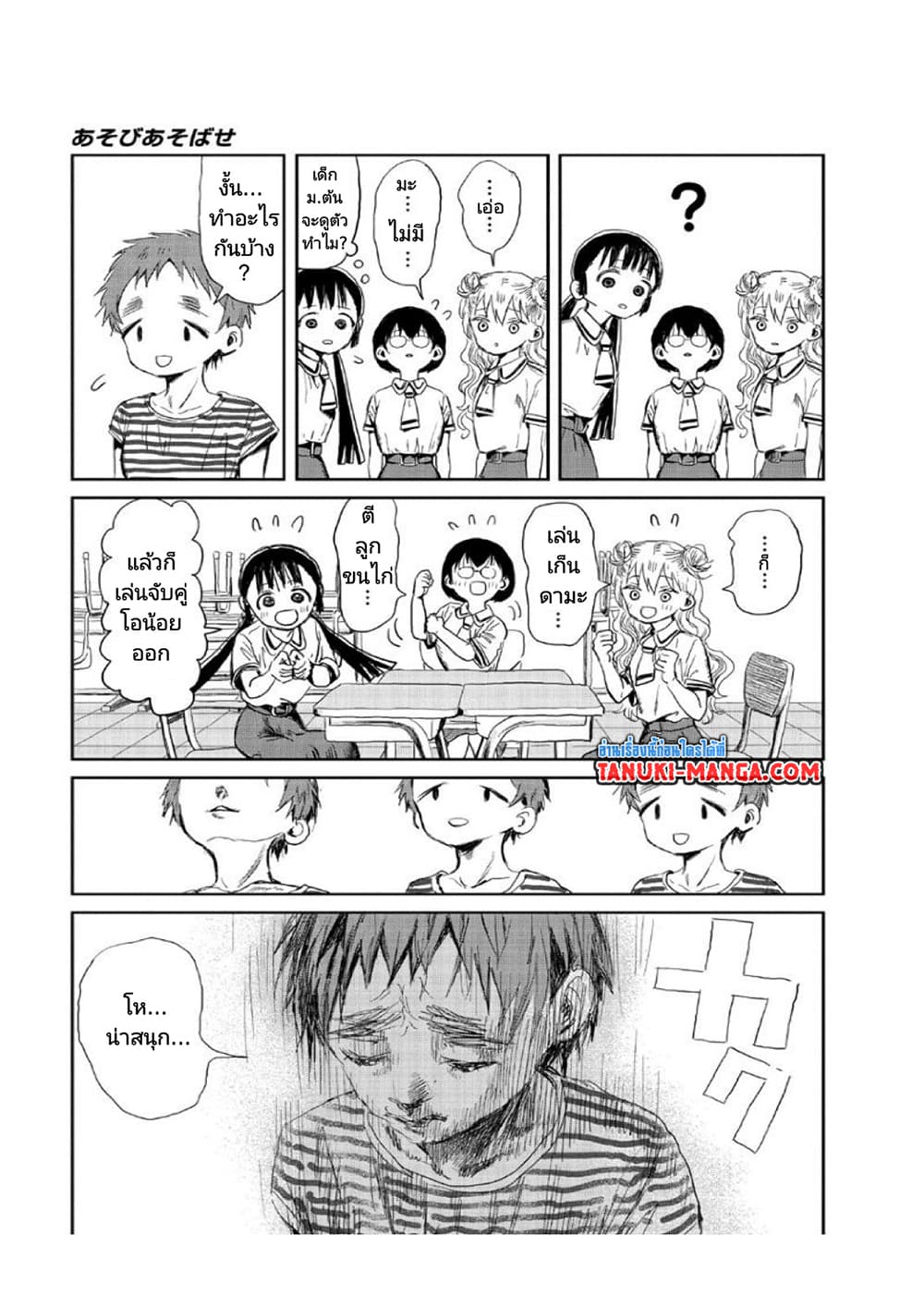 Asobi Asobase page 7