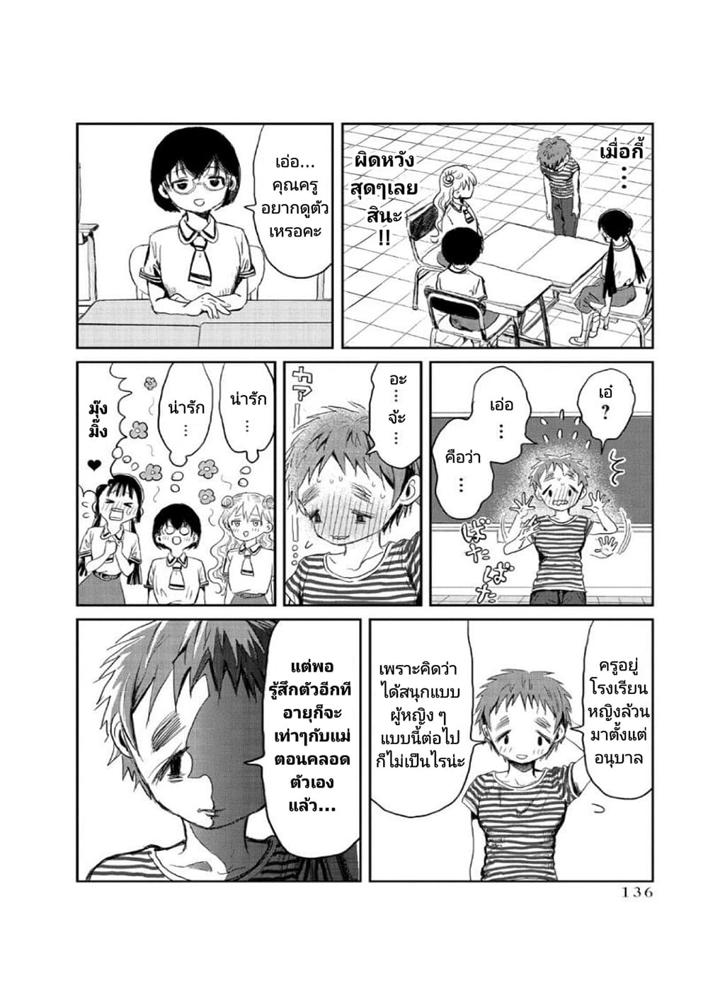 Asobi Asobase page 8