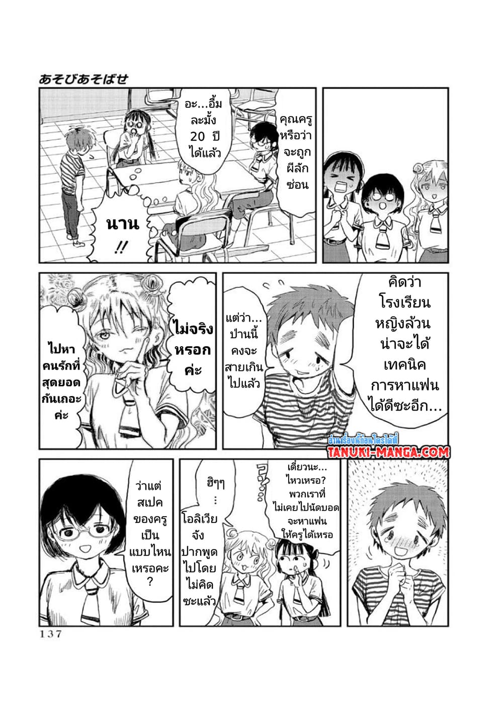 Asobi Asobase page 9