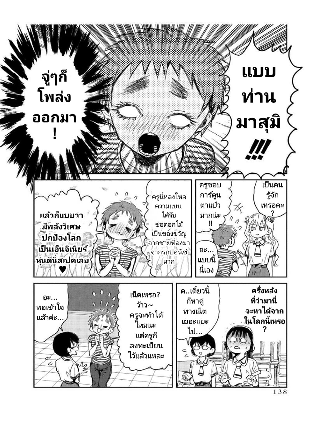 Asobi Asobase page 10