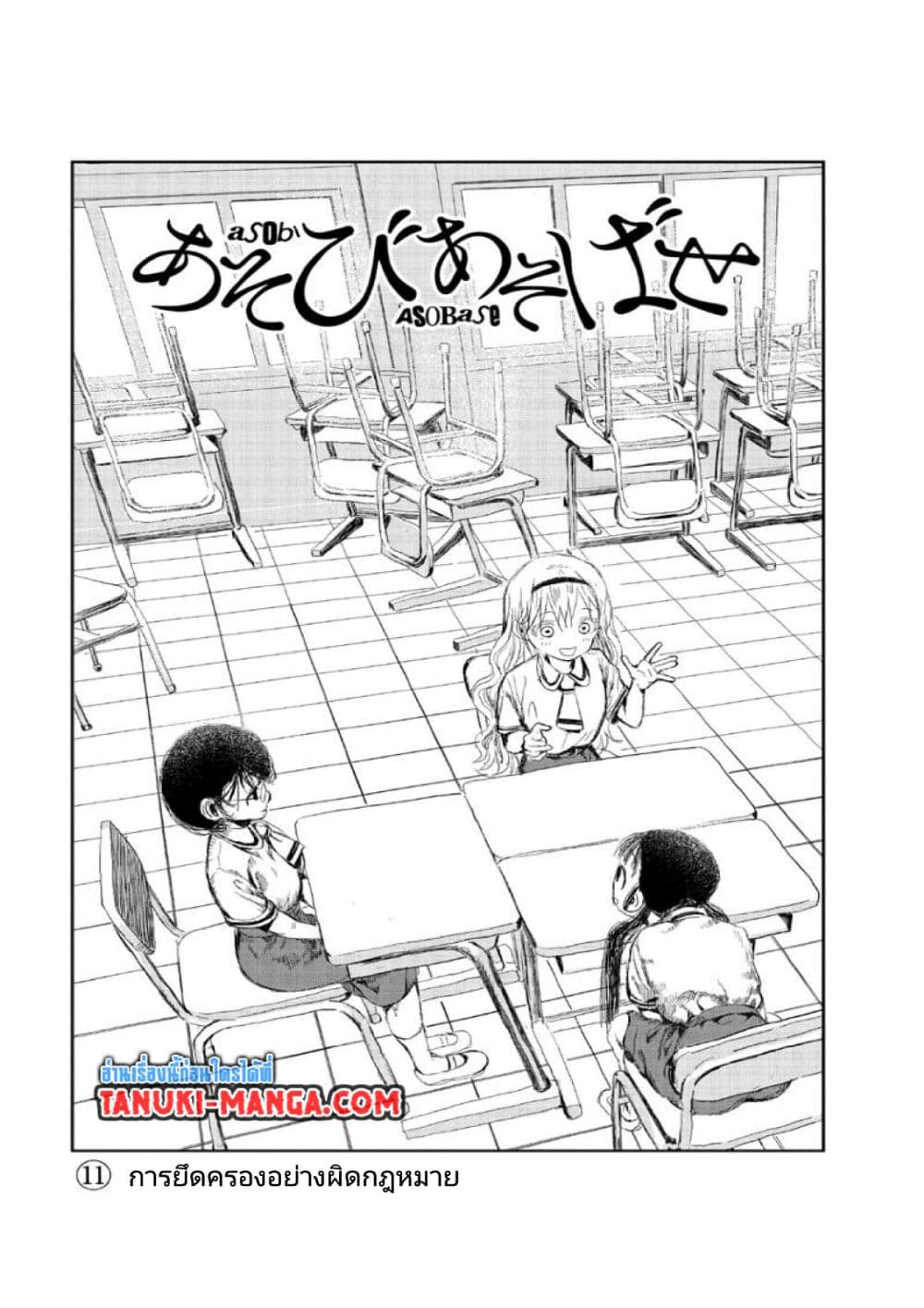 Asobi Asobase page 1
