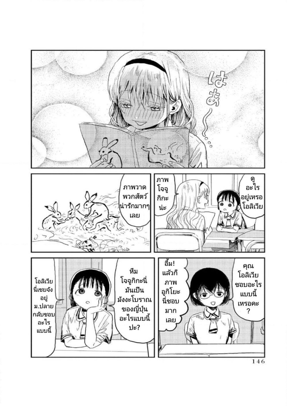 Asobi Asobase page 2
