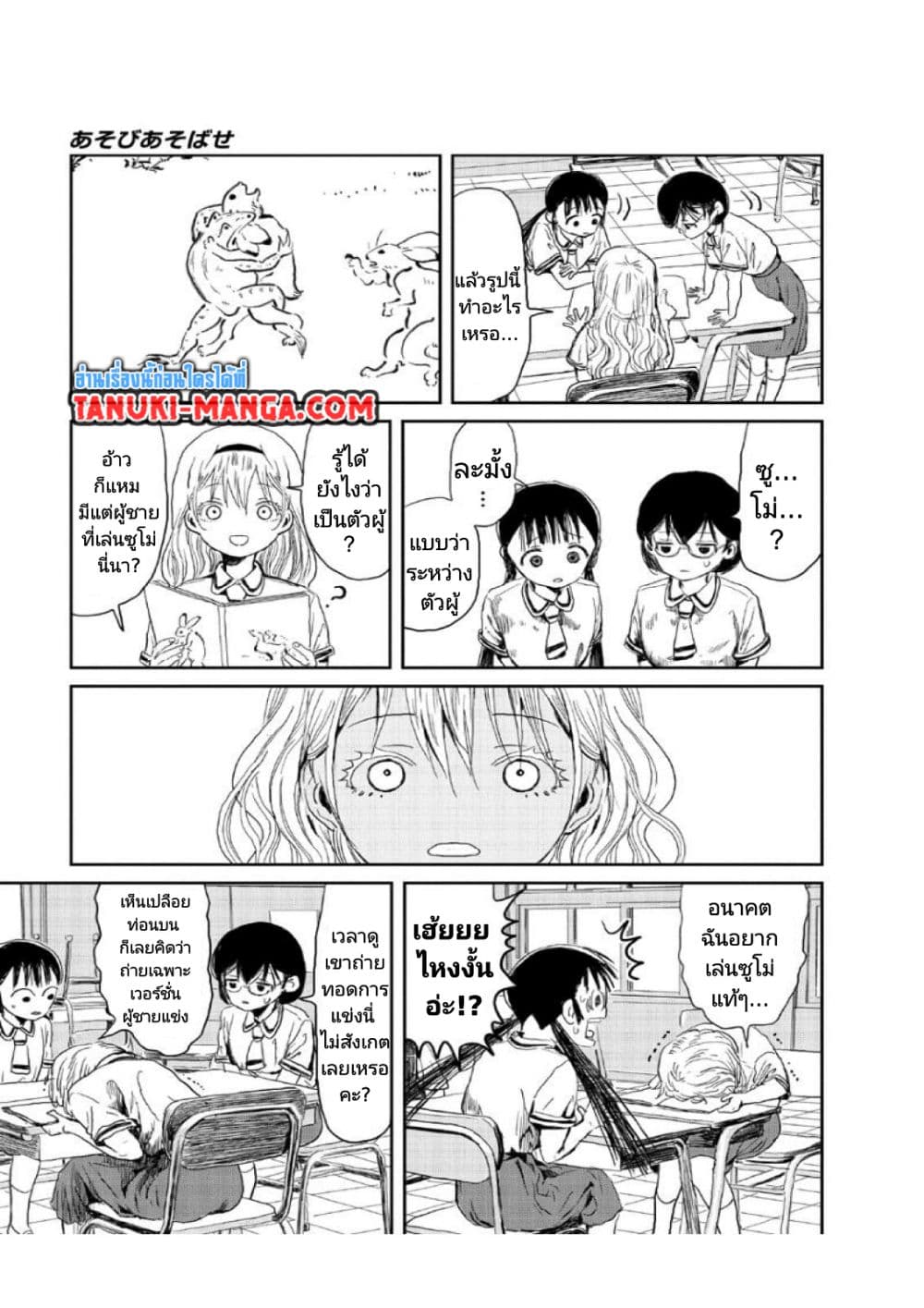 Asobi Asobase page 3