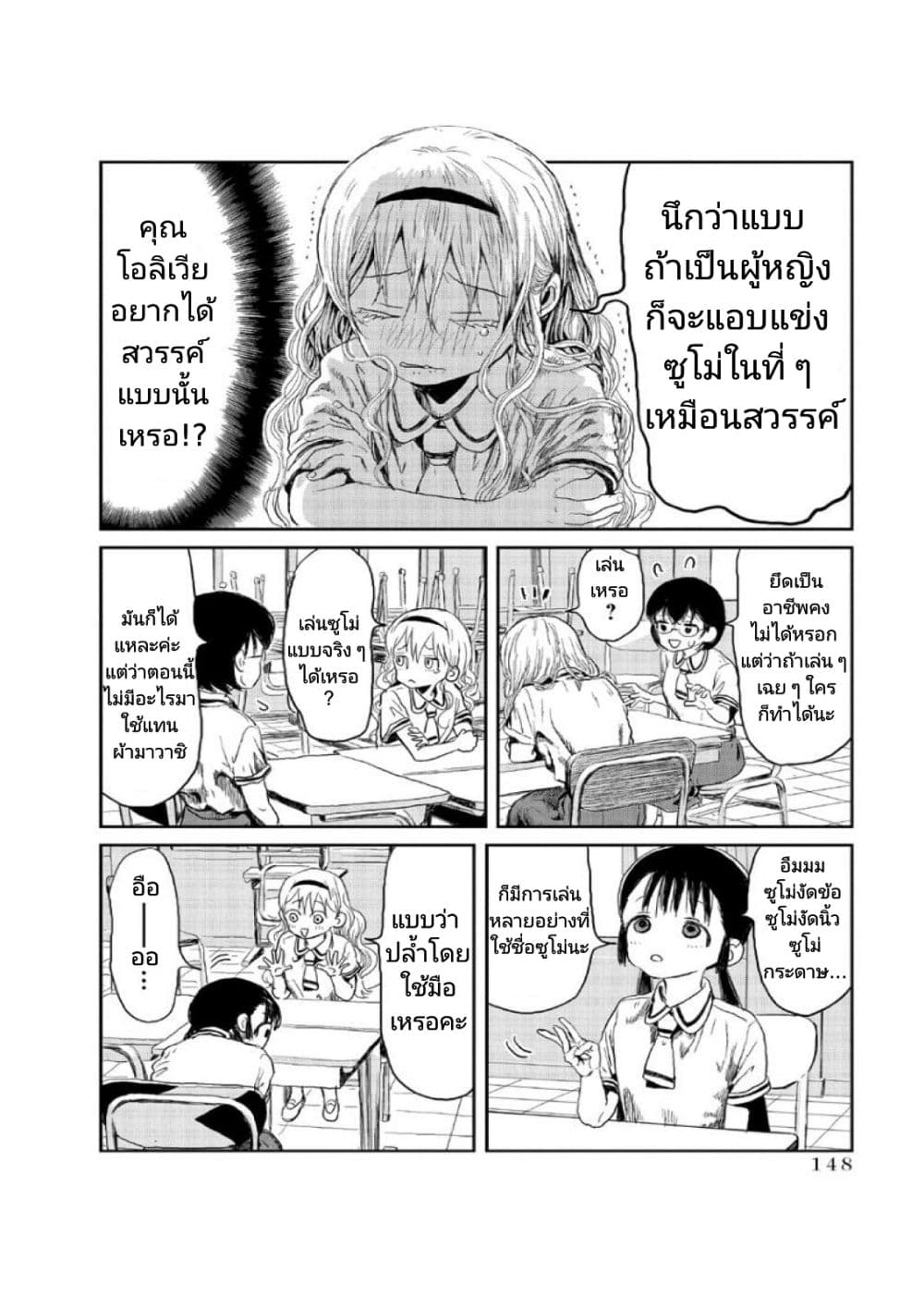 Asobi Asobase page 4