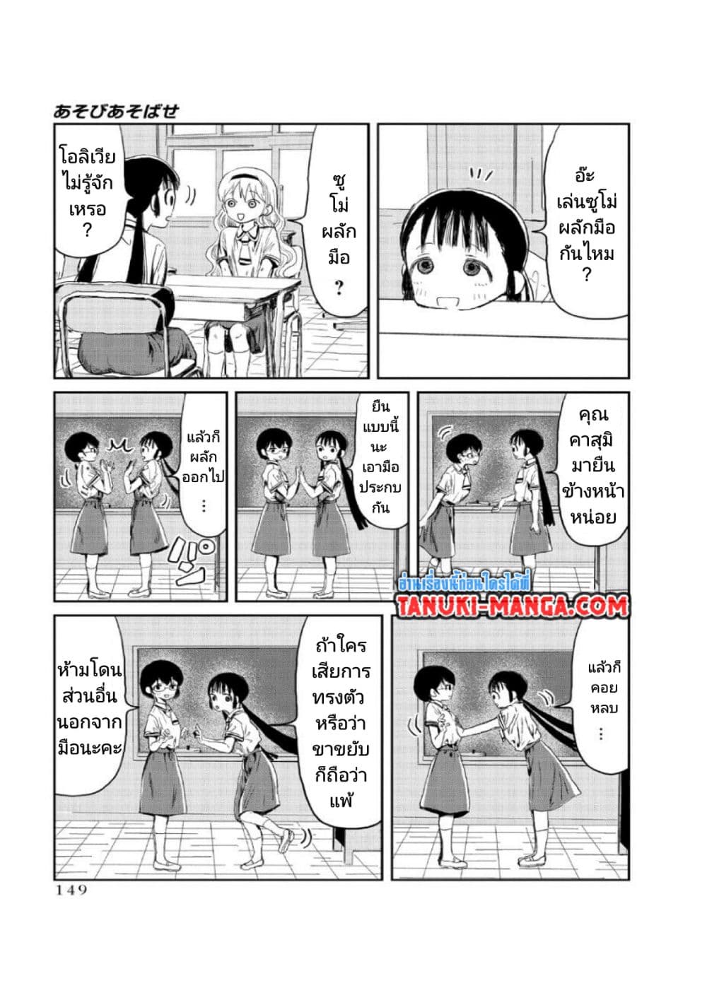 Asobi Asobase page 5