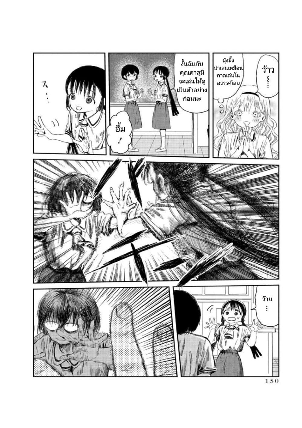 Asobi Asobase page 6