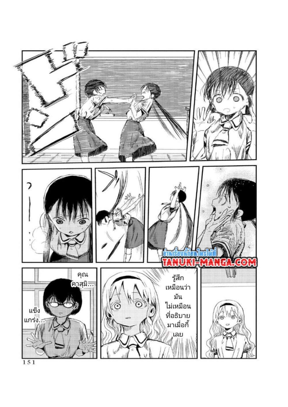 Asobi Asobase page 7