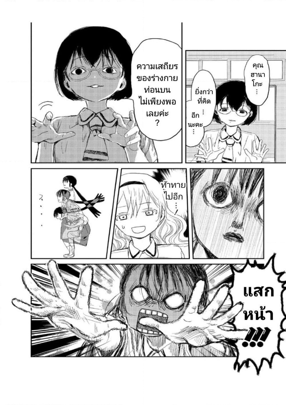 Asobi Asobase page 8