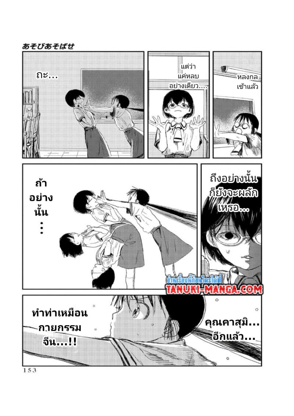 Asobi Asobase page 9