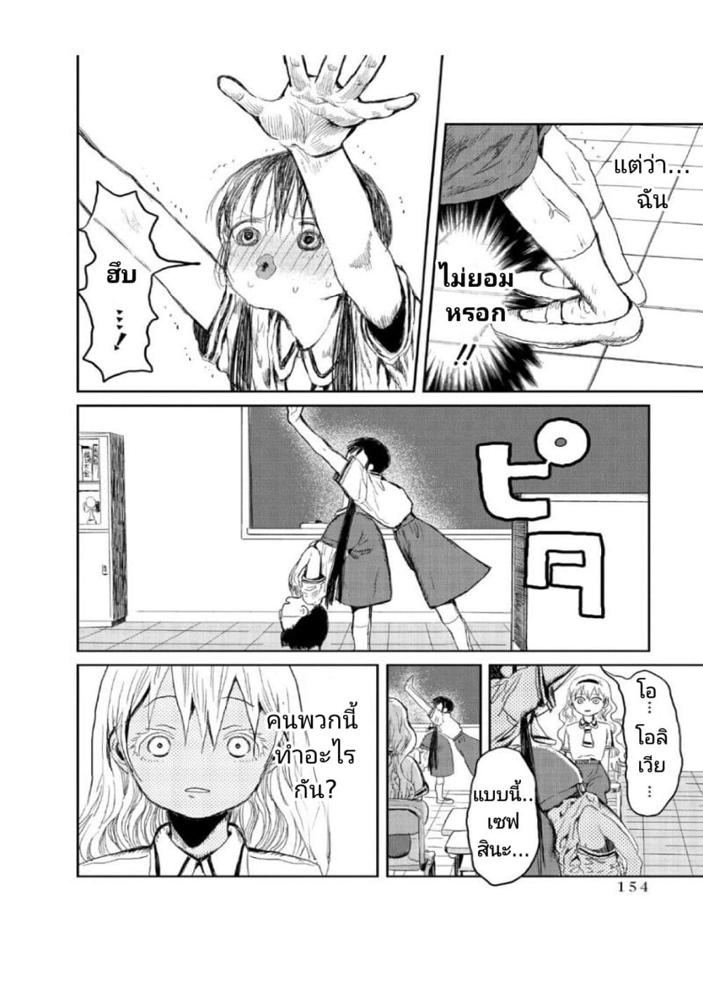Asobi Asobase page 10