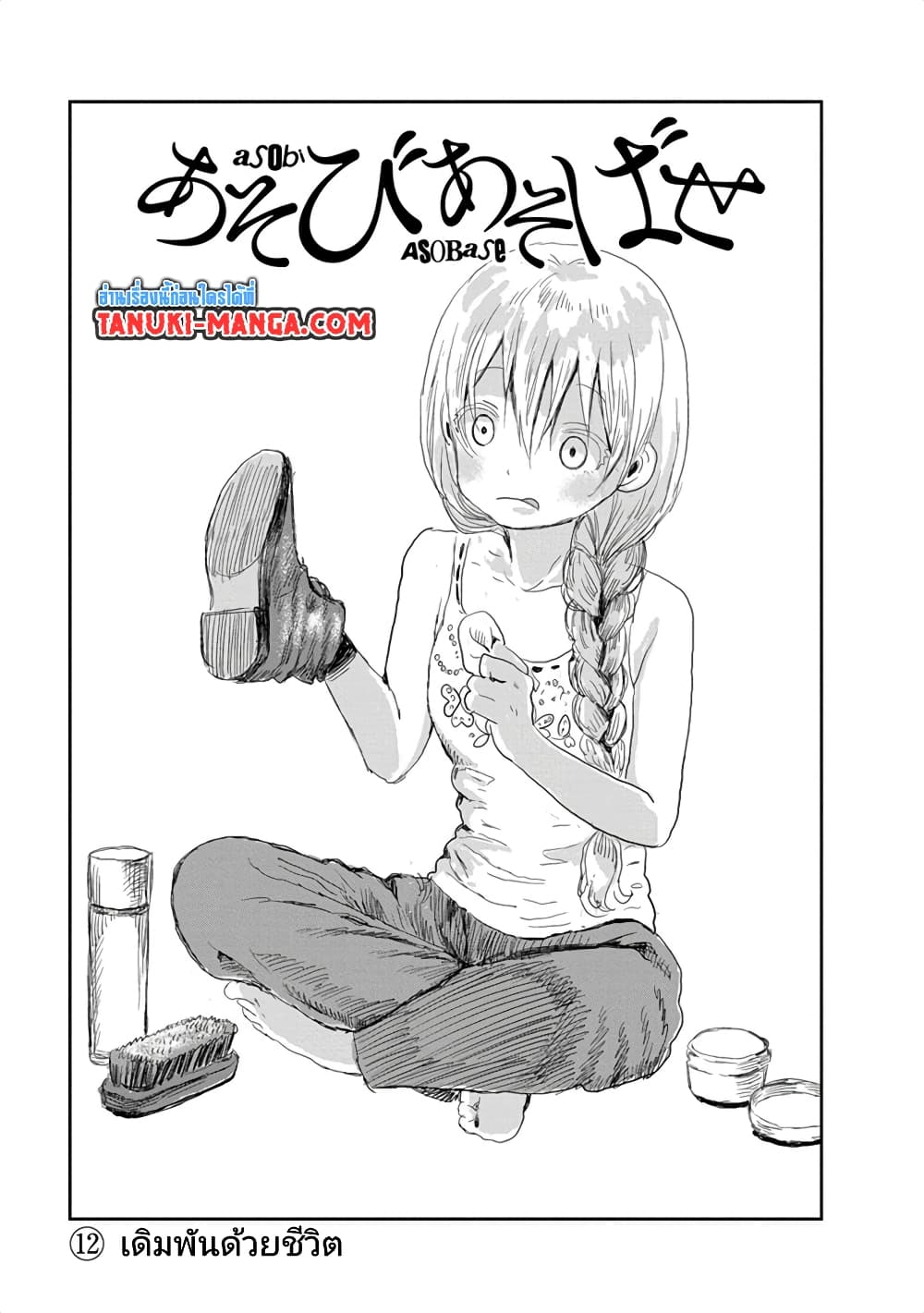 Asobi Asobase page 1