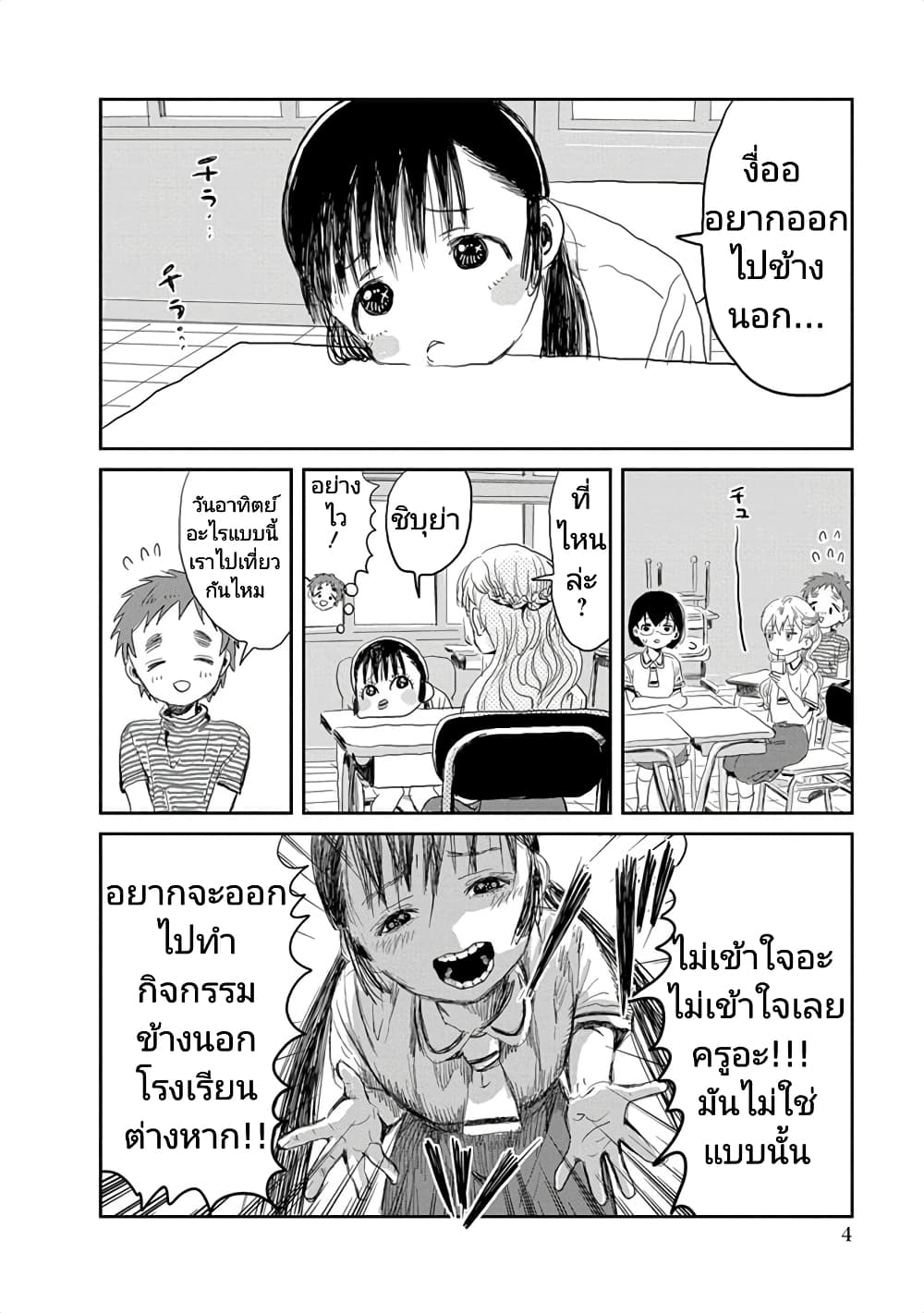 Asobi Asobase page 2