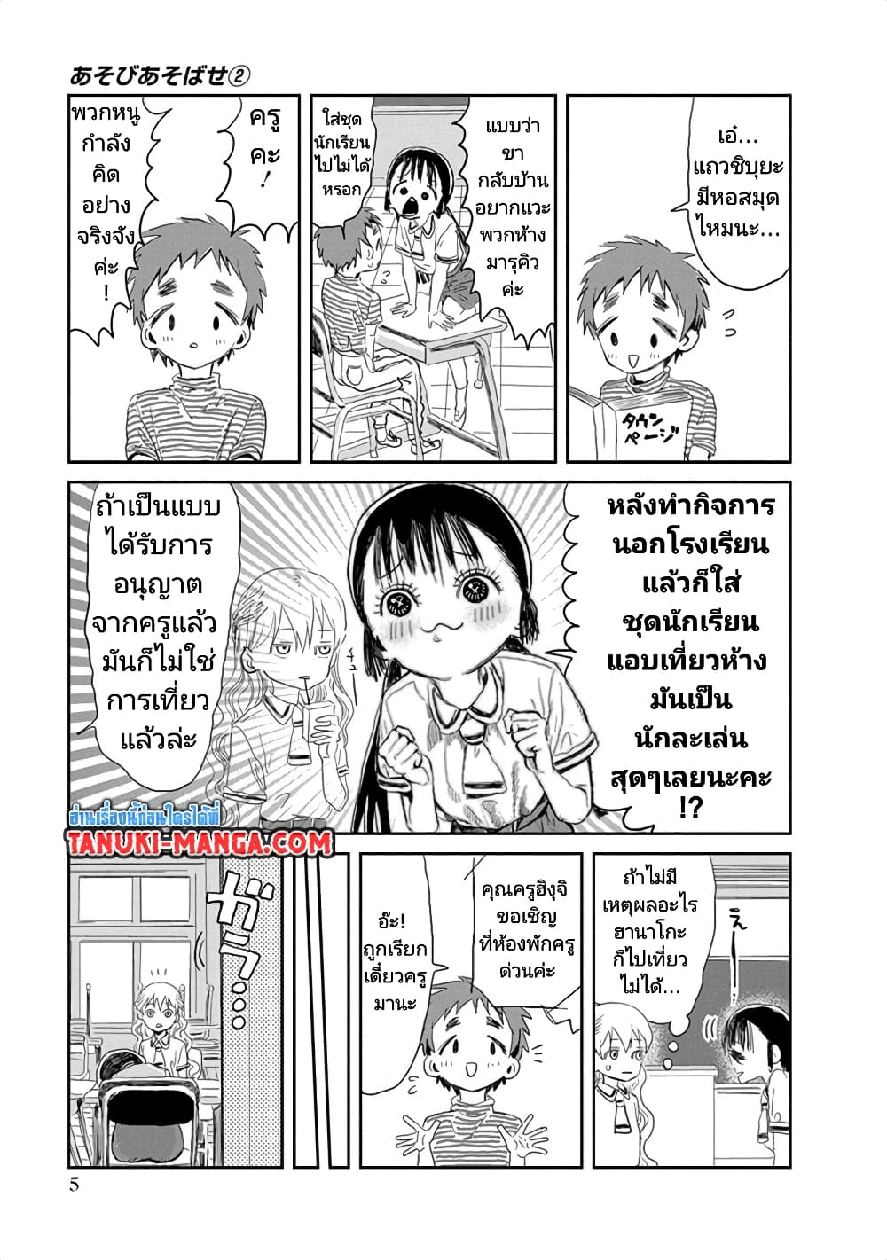 Asobi Asobase page 3