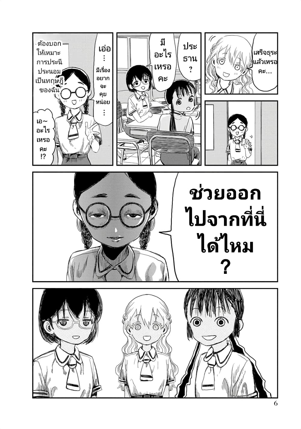 Asobi Asobase page 4