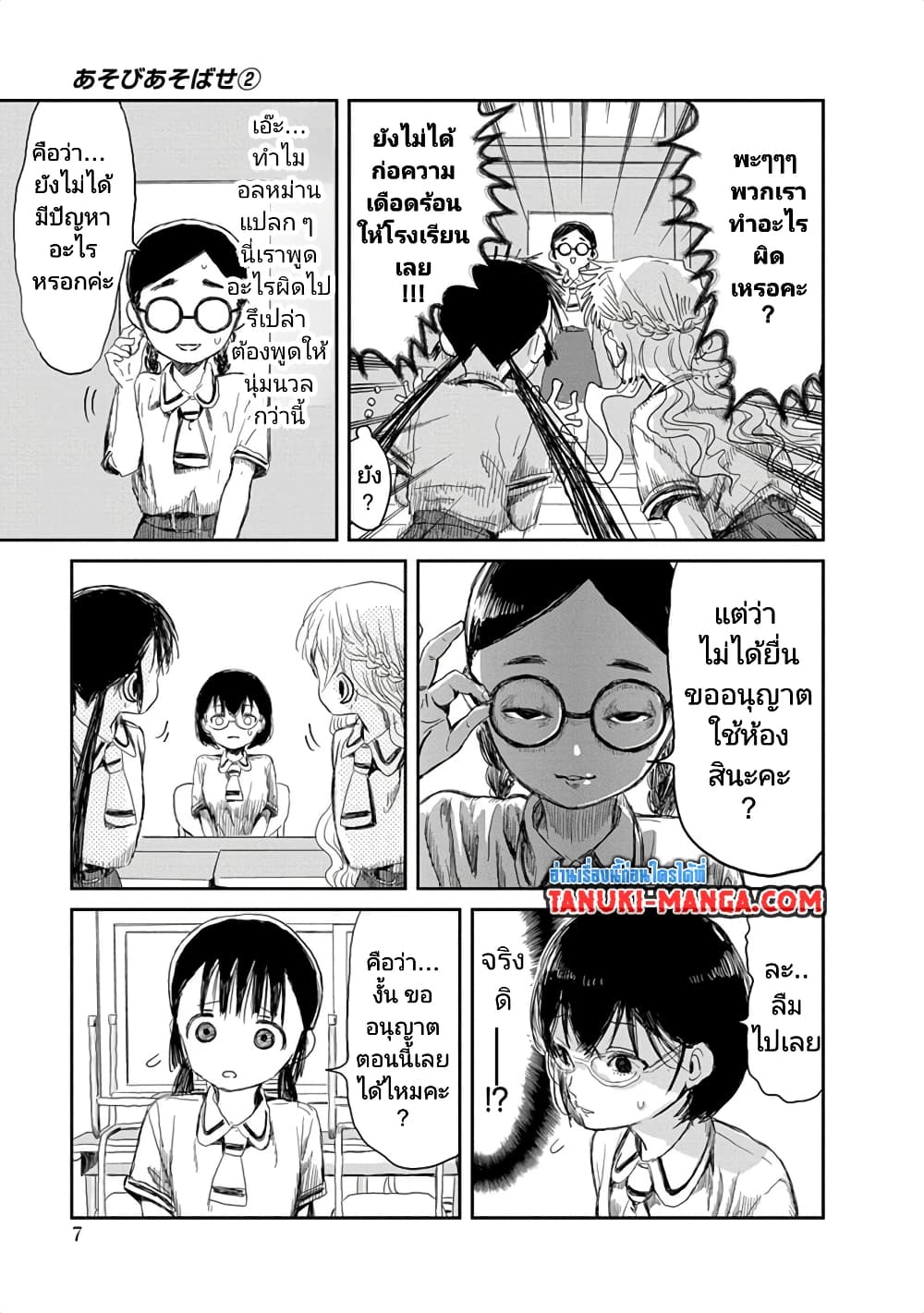 Asobi Asobase page 5
