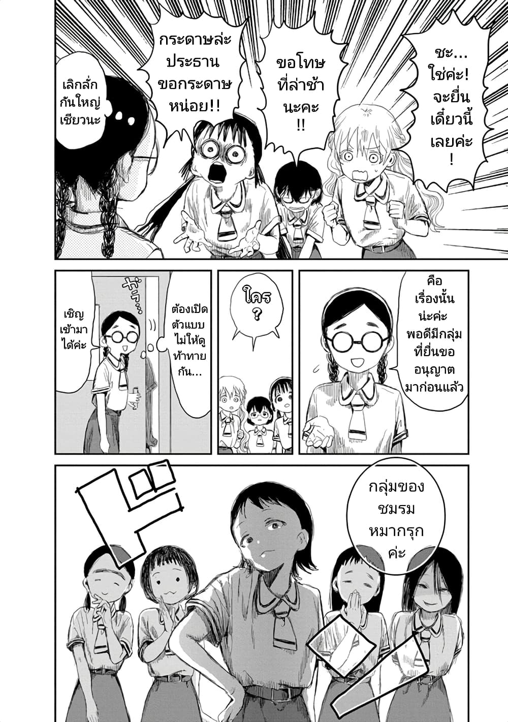 Asobi Asobase page 6
