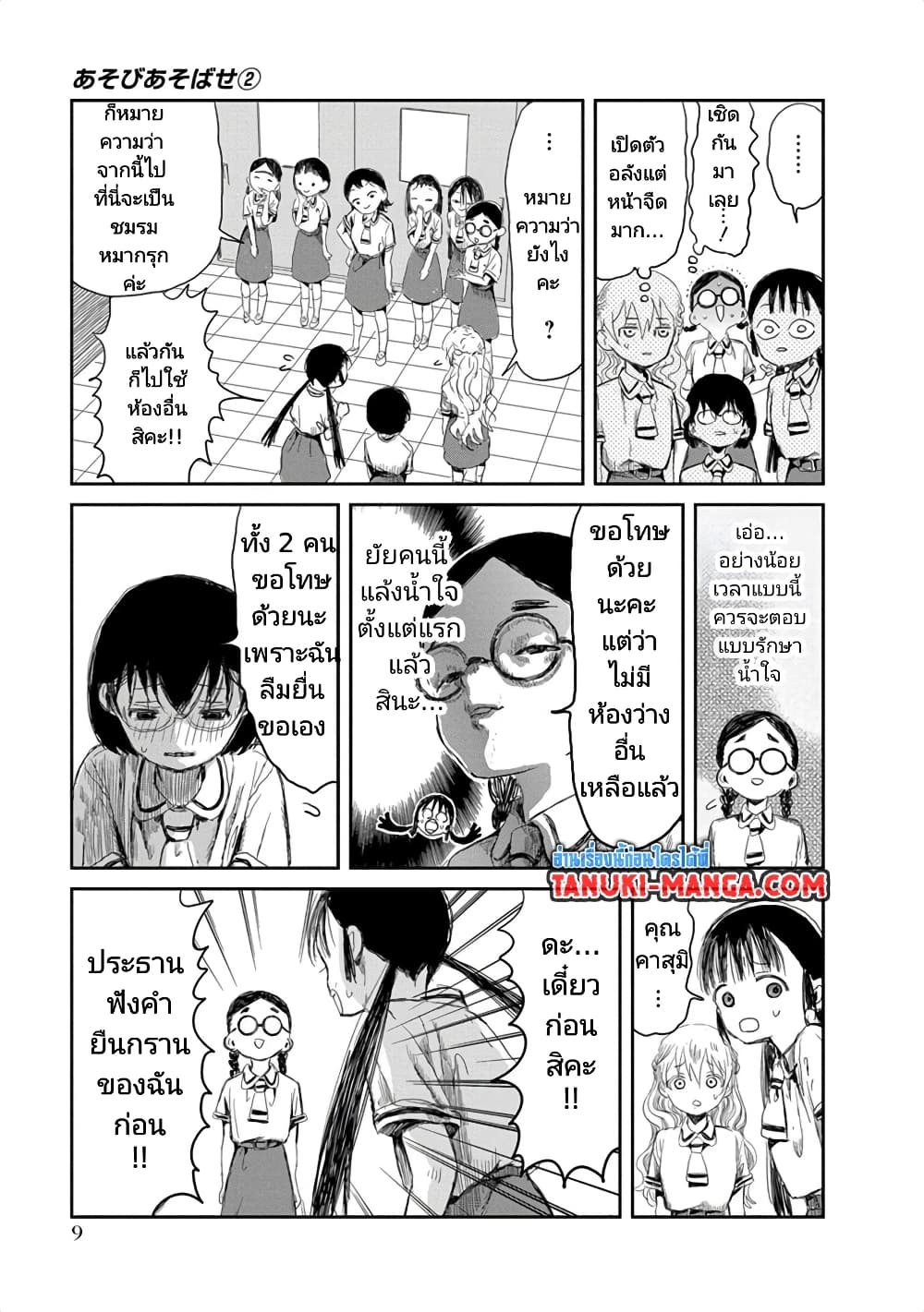 Asobi Asobase page 7