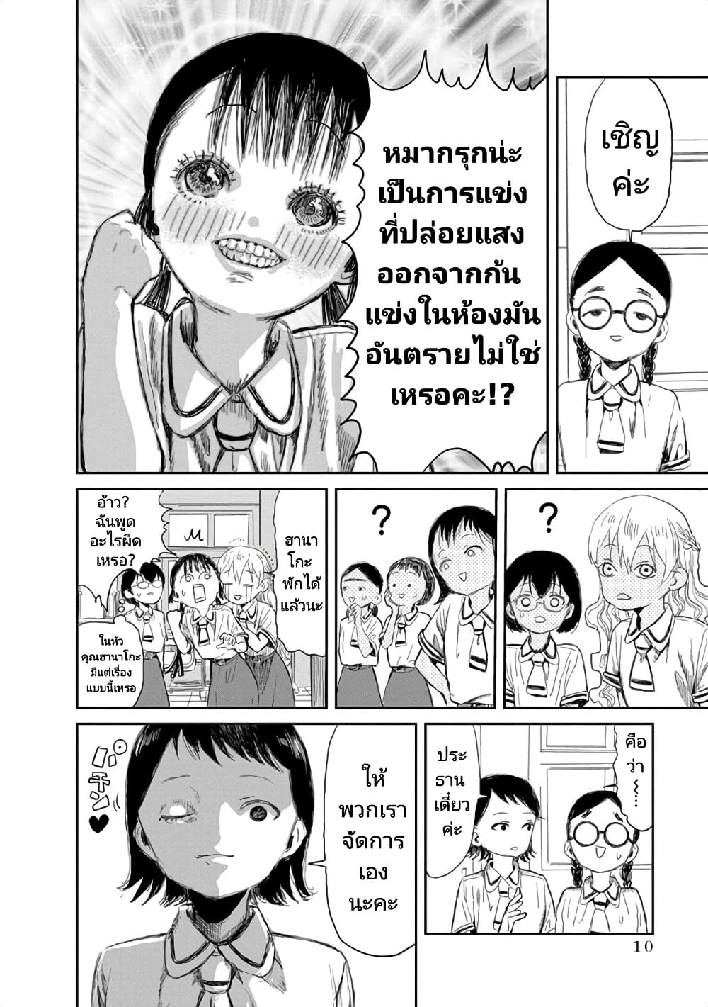 Asobi Asobase page 8