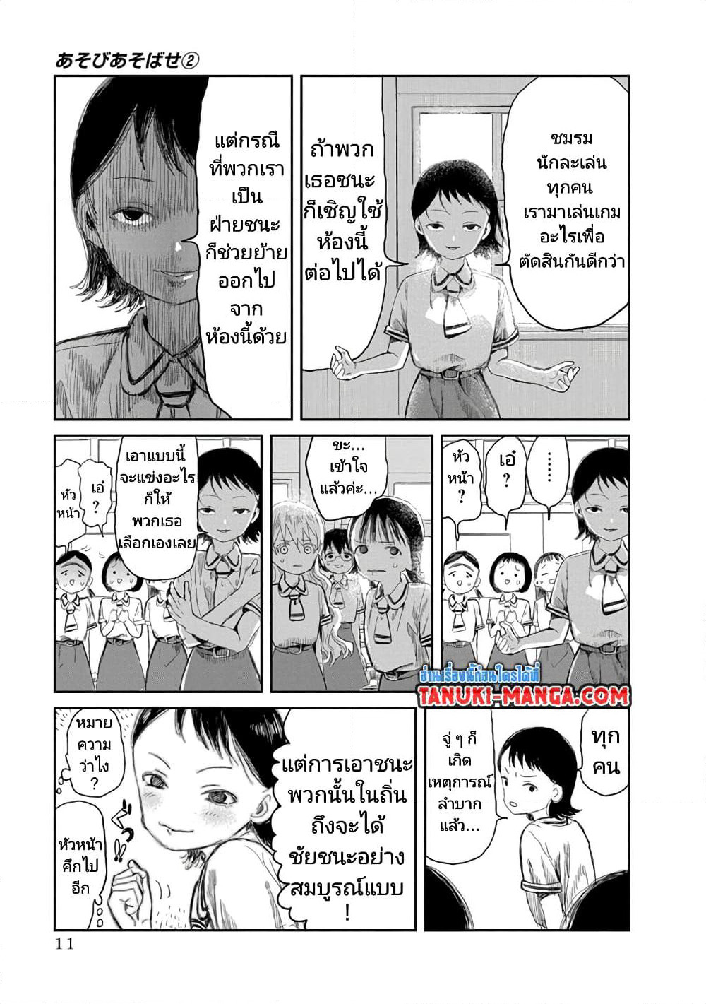 Asobi Asobase page 9