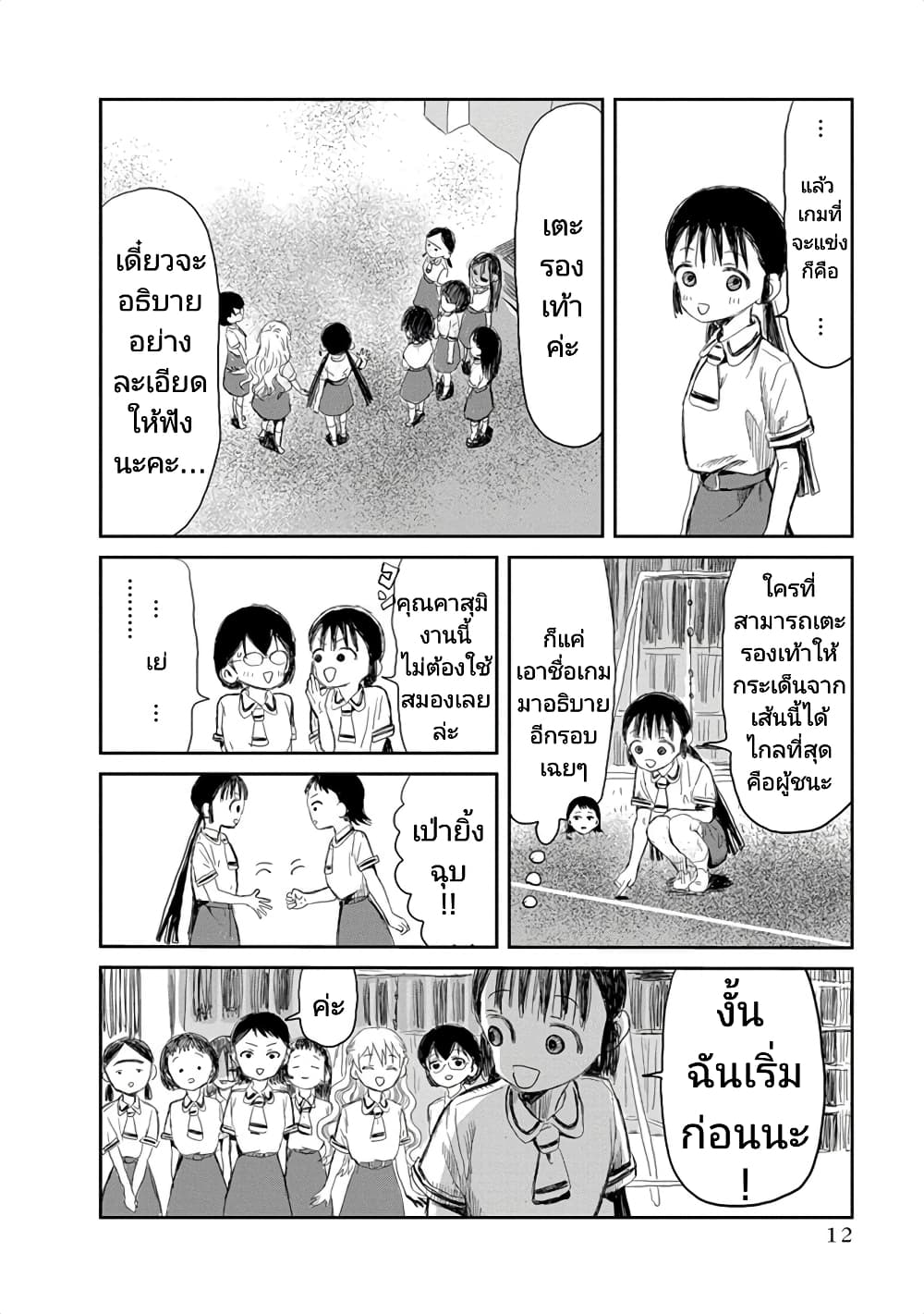 Asobi Asobase page 10