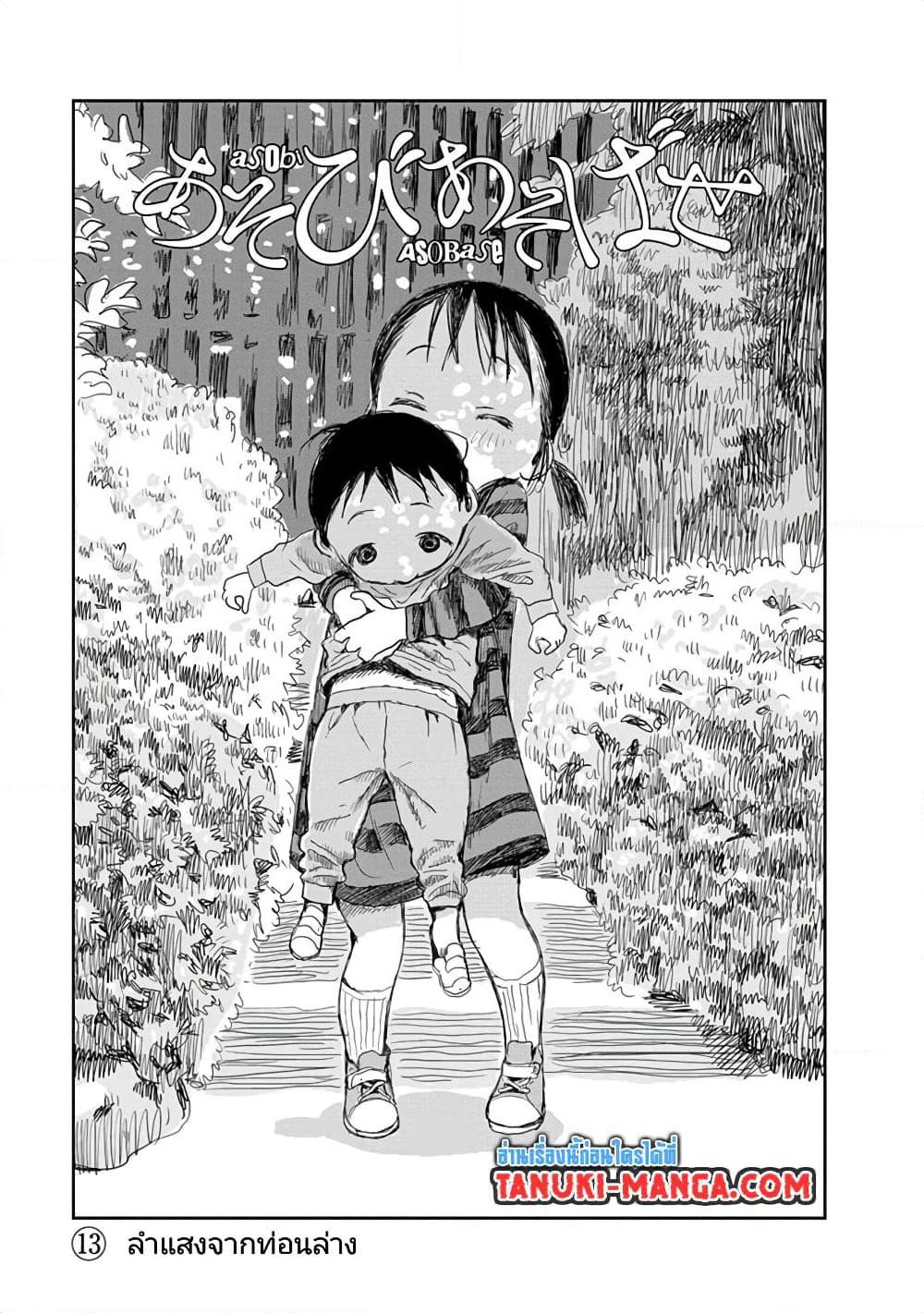 Asobi Asobase page 1