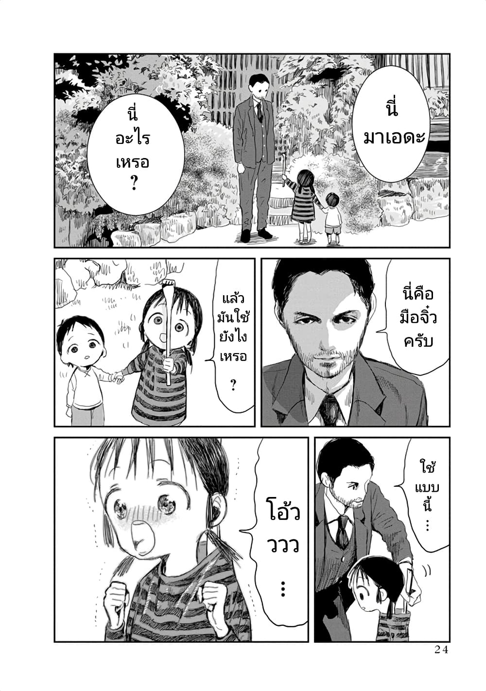 Asobi Asobase page 2