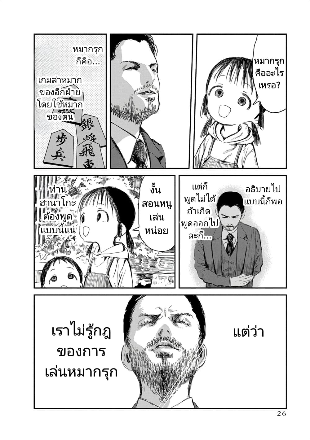 Asobi Asobase page 4